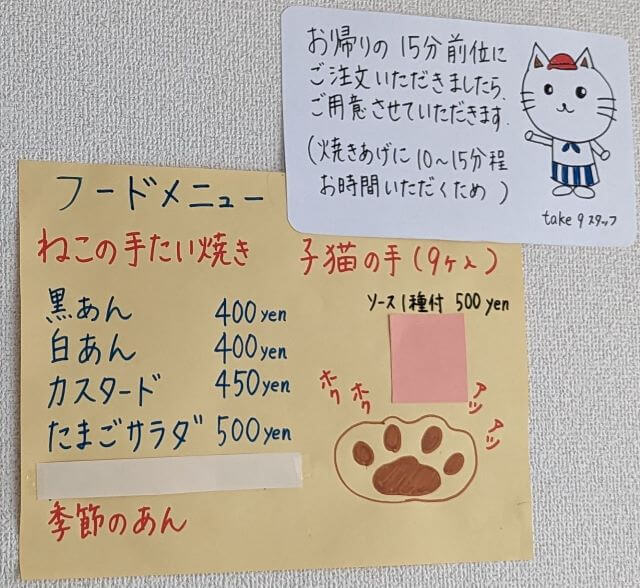 福岡県糸島市にある保護猫カフェ「take9（テイクナイン）」のフードメニューで、「お帰りの15分前くらいにご注文いただきましたら、ご用意させていただきます」と記載されている。